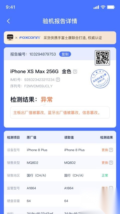 验机侠截图3