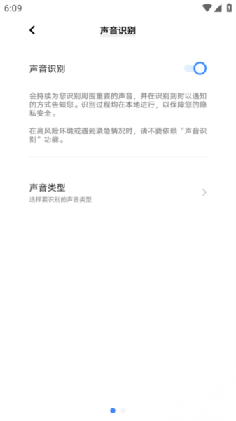 vivo声音识别Soundrecognition截图2