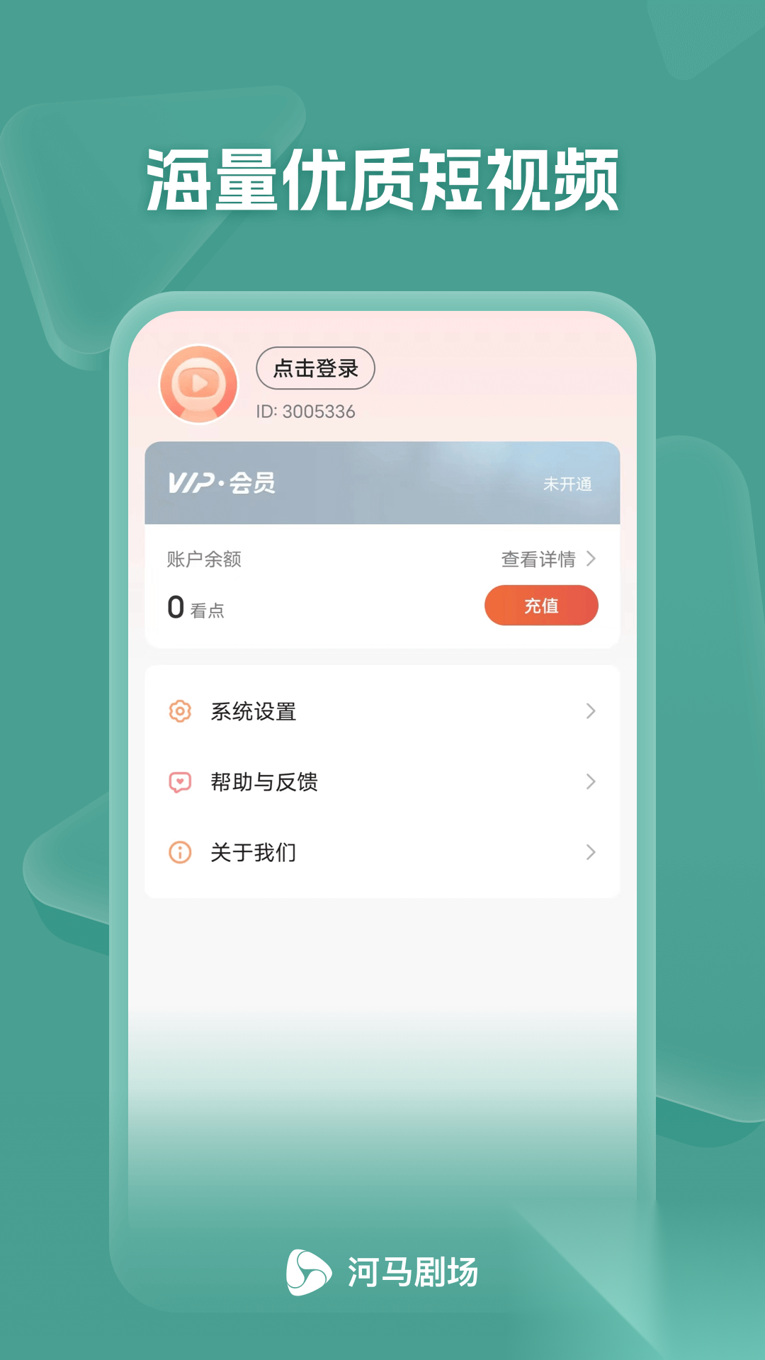 河马短剧最新安卓版截图1