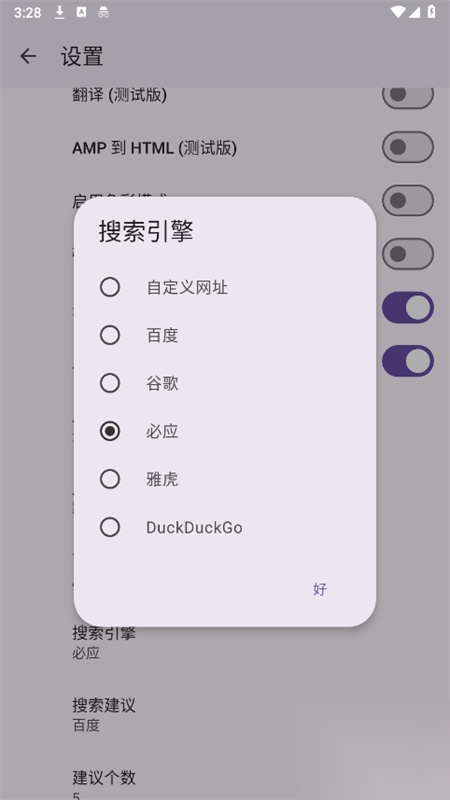 Box浏览器安卓版截图4