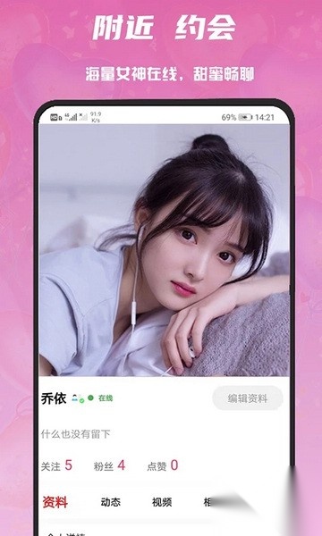 心语交友聊天平台截图3