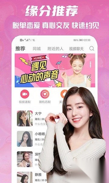 心语交友聊天平台截图2