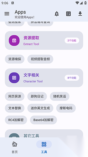 Apps资源分享平台免费版截图3