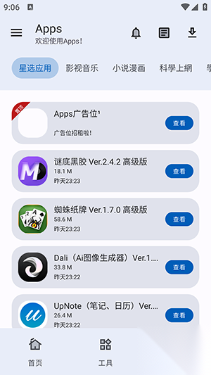 Apps资源分享平台免费版截图1
