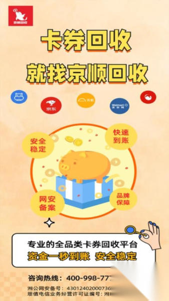 京顺回收截图3