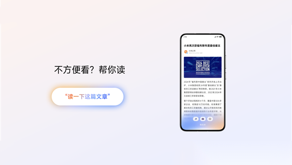 小米超级小爱澎湃OS2版截图3