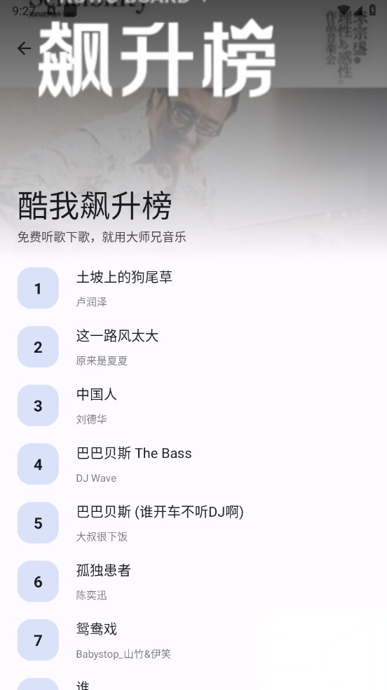 大师兄音乐去除无用布局截图0
