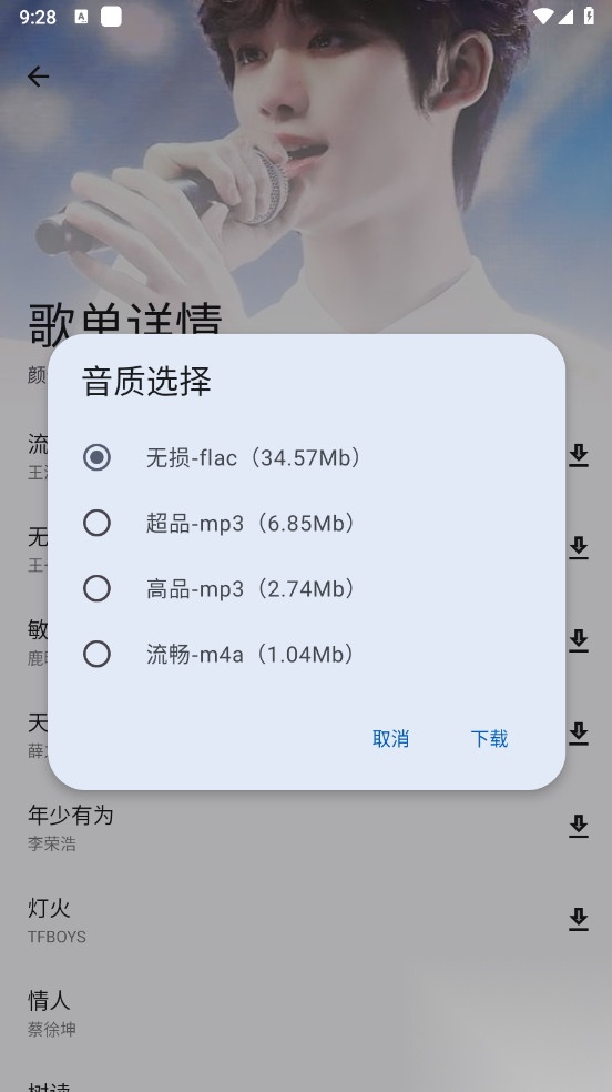大师兄音乐去除无用布局截图2