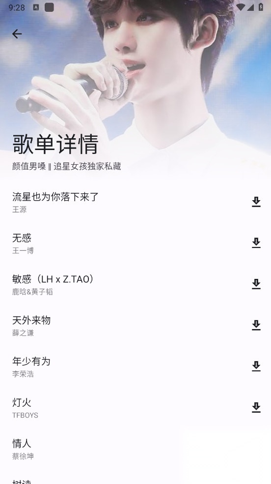 大师兄音乐去除无用布局截图1