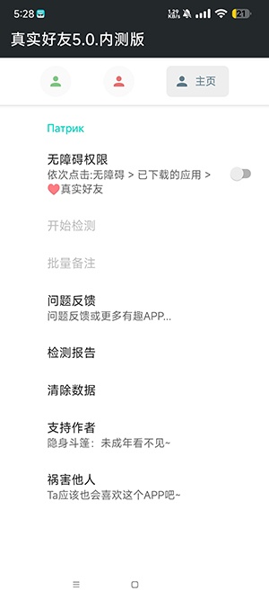 真实好友最新版截图3