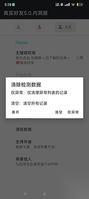 真实好友最新版截图0