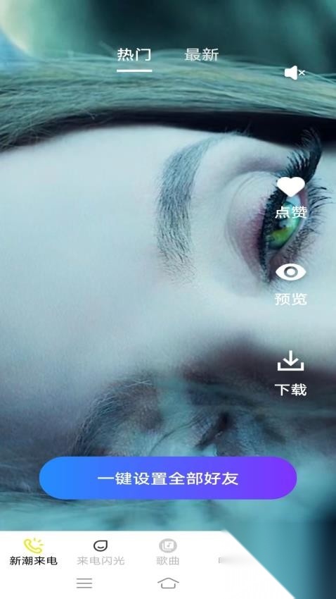 靓女来电秀免费版截图0