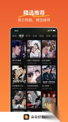 朵朵好看免费短剧截图2