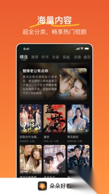 朵朵好看免费短剧截图1