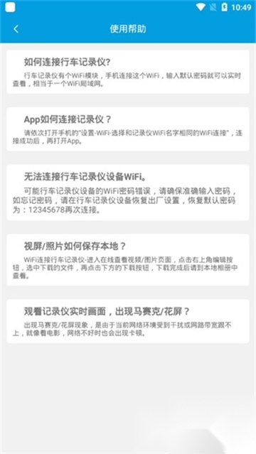 UCAM行车记录仪最新版截图3