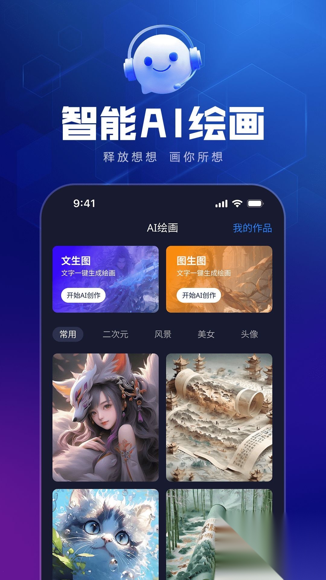 如神ai创作2025安卓版截图1
