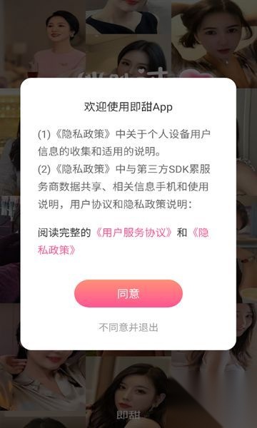 即甜聊天交友截图2