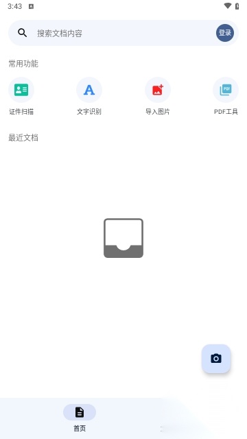 奇妙扫描纯净版截图2