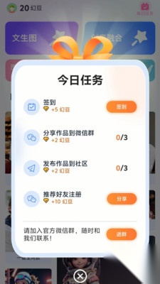 幻图ai免费版截图0