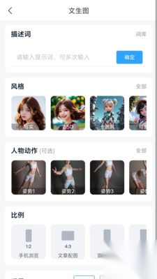幻图ai免费版截图1