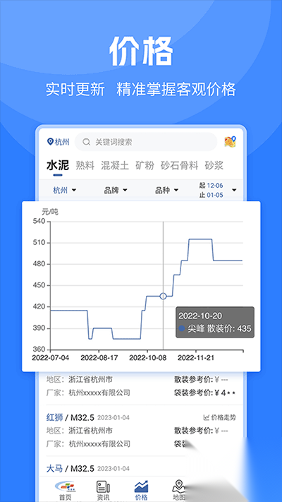 中国水泥网手机版截图3