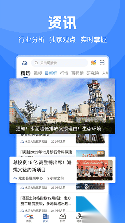 中国水泥网手机版截图0