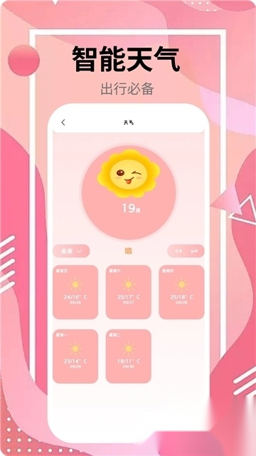 TapTuqpro小组件截图2