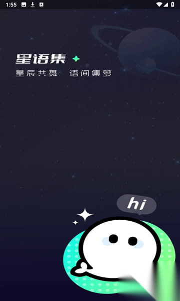 星语集ai聊天最新版截图0