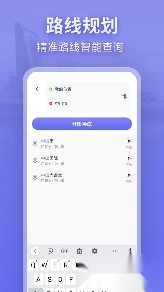 新知卫星导航截图2