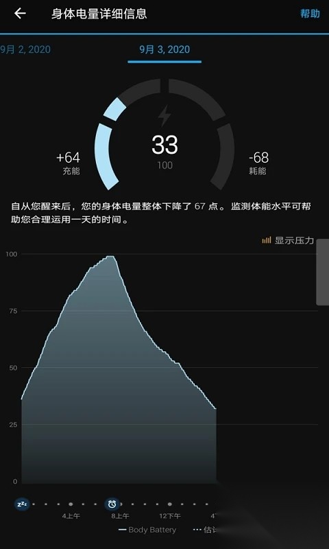 佳明手表连接手机软件(connect)截图0