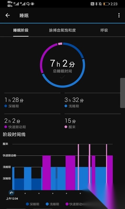 佳明手表连接手机软件(connect)截图3