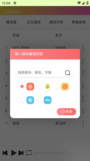 JuMusic安卓2025最新版截图1