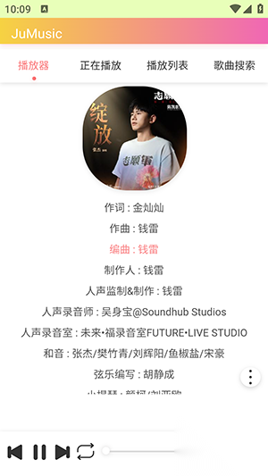 JuMusic安卓2025最新版截图2
