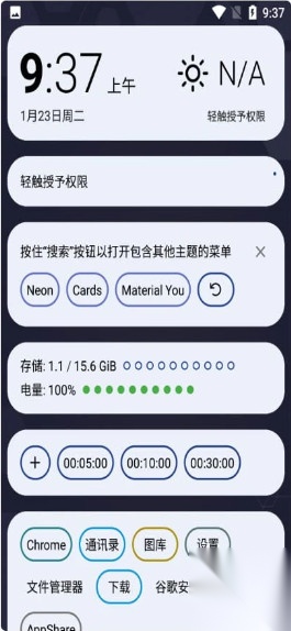 AIOLauncher启动器中文版截图1