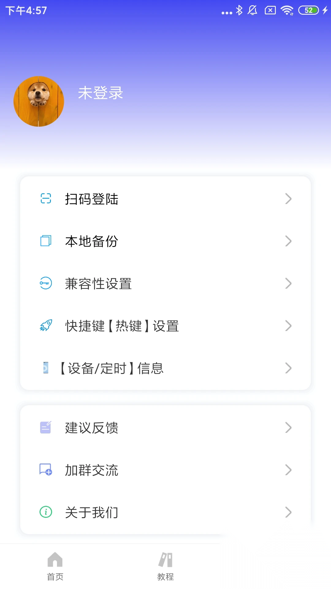 自动脚本大师截图2