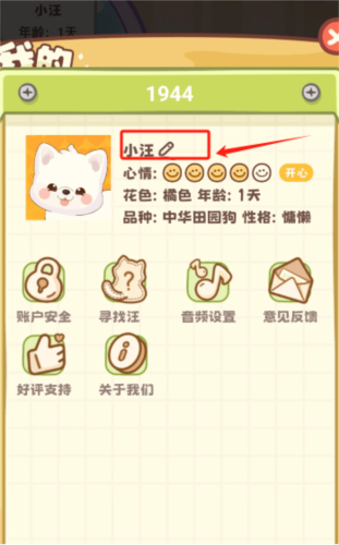桌面汪最新版