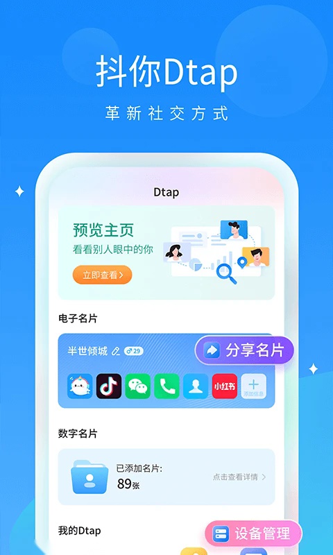 抖你语音免费版