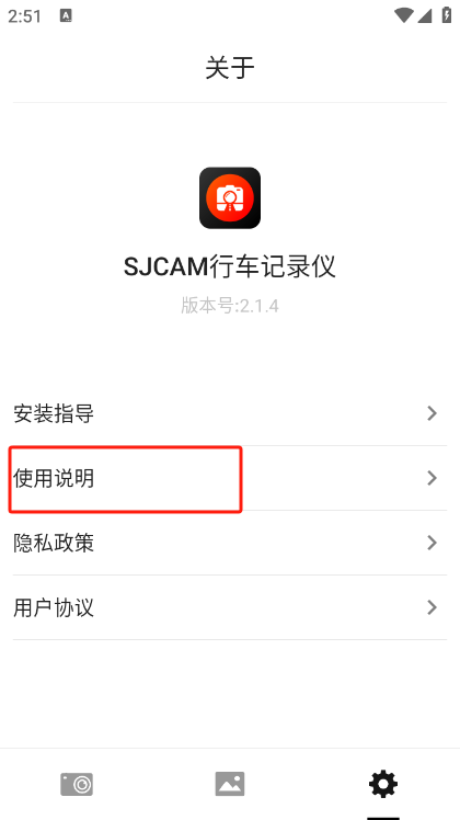 SJCAMapp官方最新版