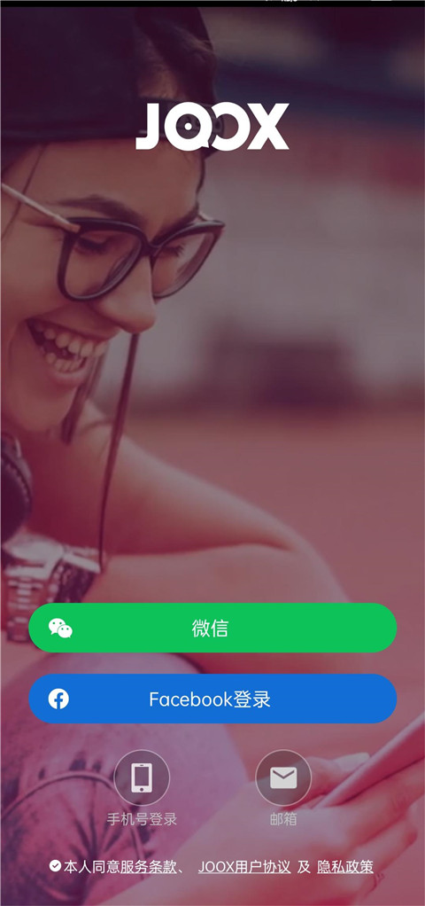jooxmusic官方正版安卓版