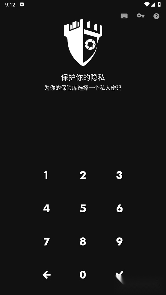 我的保险柜高级版
