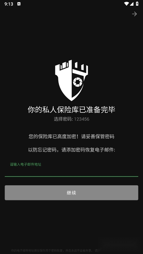 我的保险柜高级版