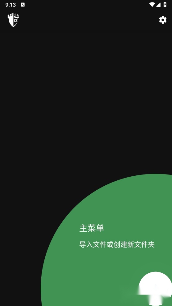 我的保险柜高级版