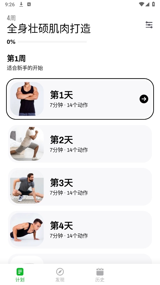 居家健身已解锁VIP