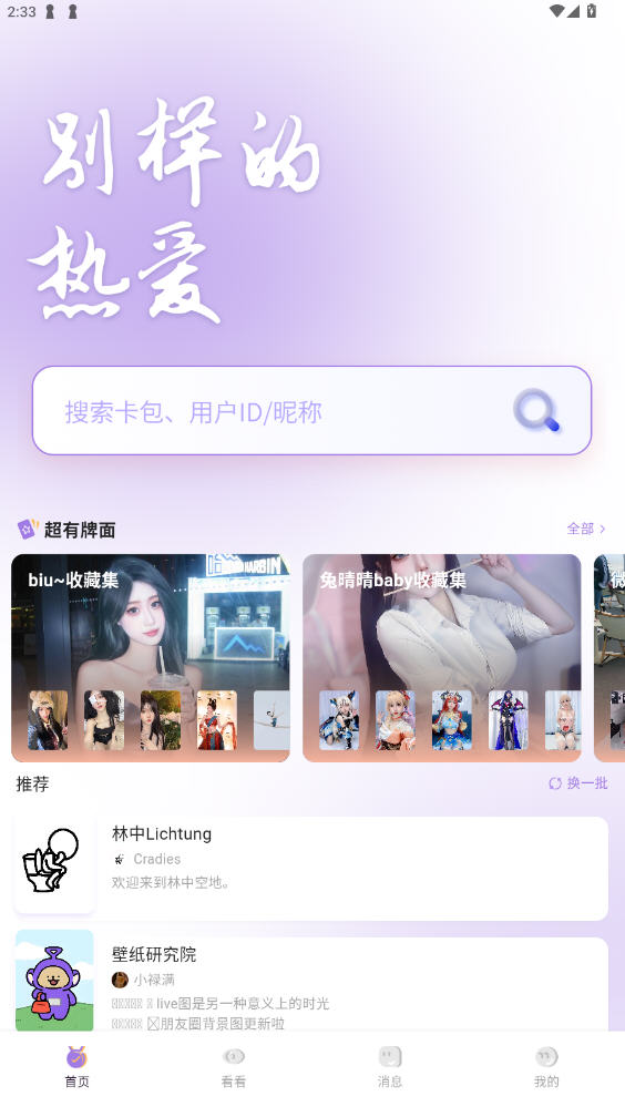 鹿包手机版