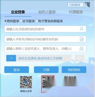 山东税务手机版