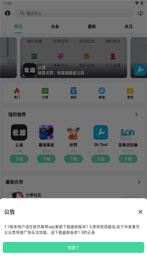 云源软件库免费安卓版