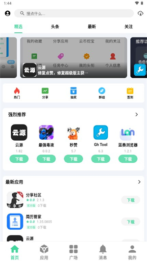 云源软件库免费安卓版