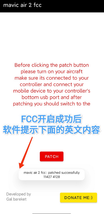 大疆无人机FCC开启工具最新版