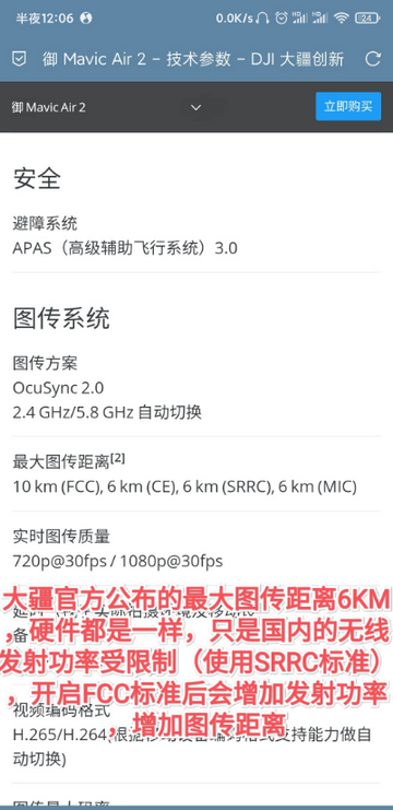 大疆无人机FCC开启工具最新版