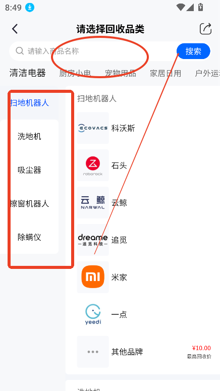 小智回收最新版